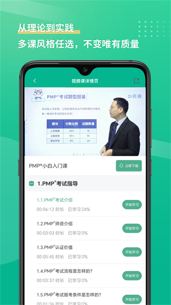 PMP项目管理app