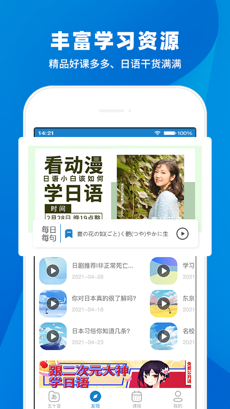 日语入门学堂 v3.2.46