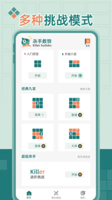 杀手数独APP v1.0.1安卓版