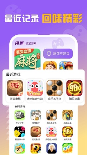 闪抓游戏盒子app v1.4.0