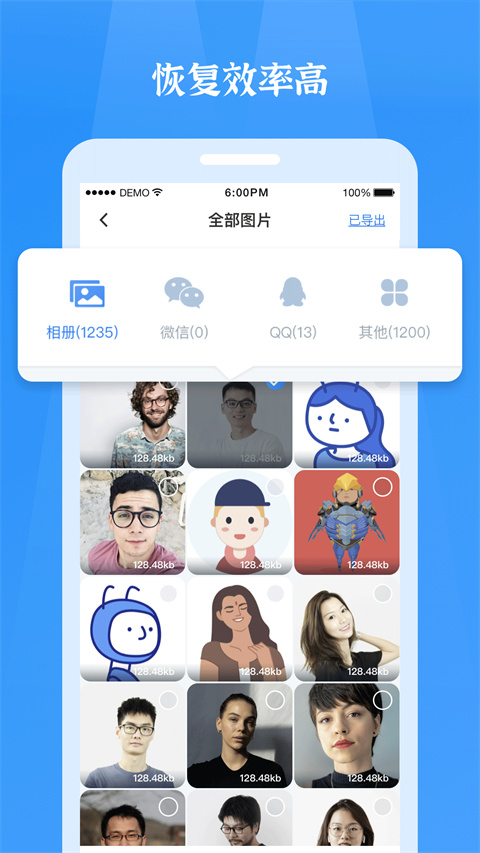 微信恢复精灵免费版 v1.3.100