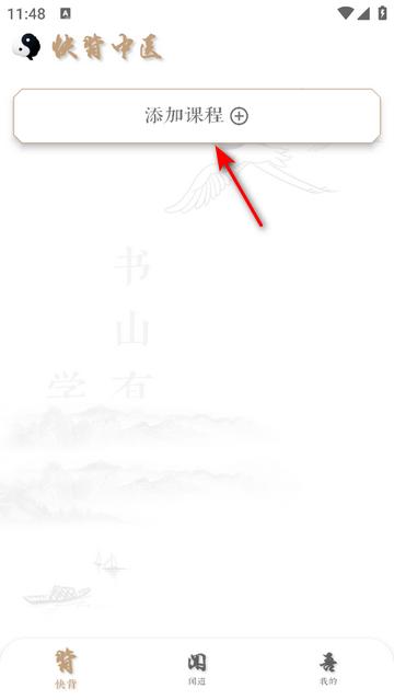 快背中医最新免费版