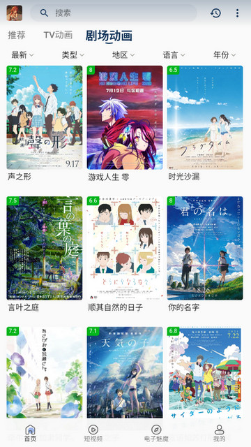 四次元动漫官方版