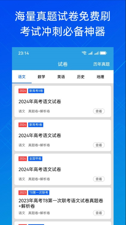 高中学习宝3