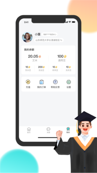 校园汇生活APP v2.3.7