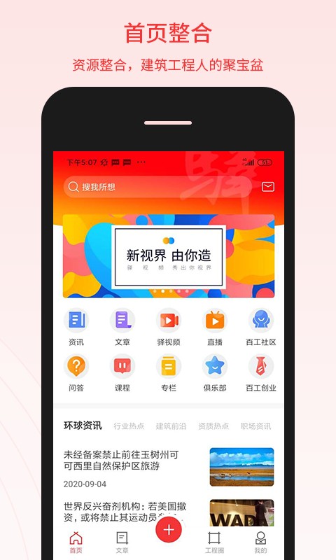 百工驿 v5.4.0安卓版下载