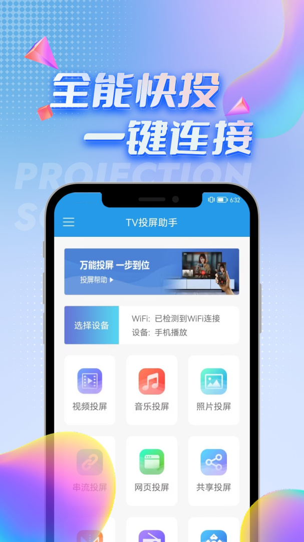 TV投屏助手 v4.2.0