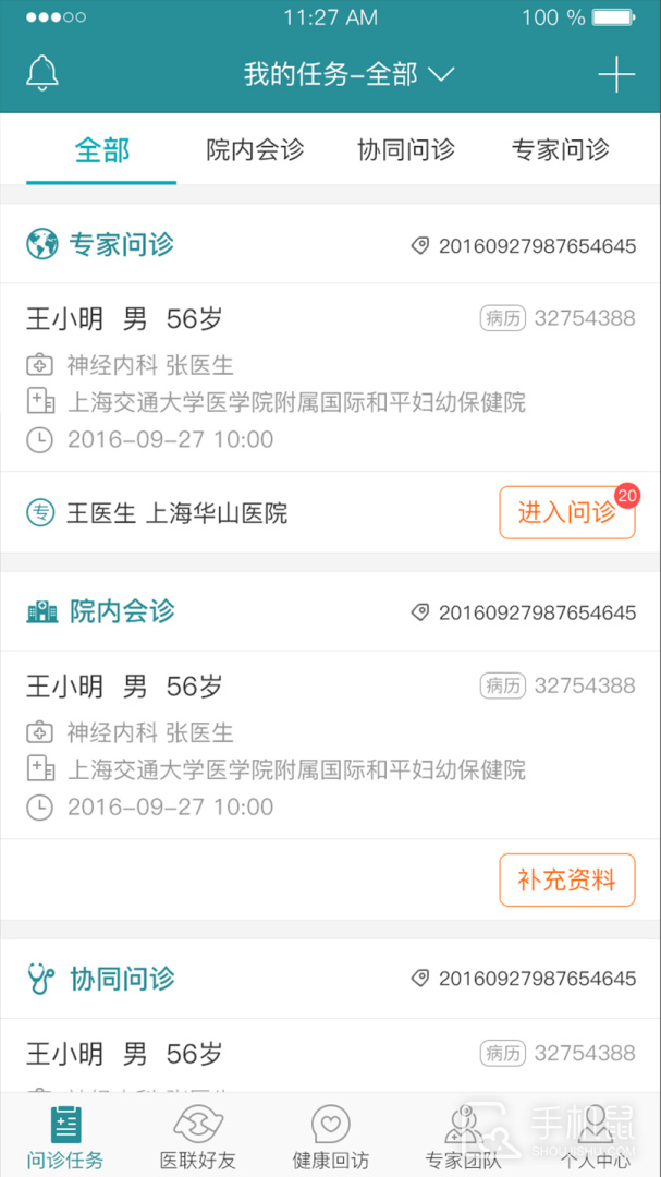 爱加健康医生 v4.0.16