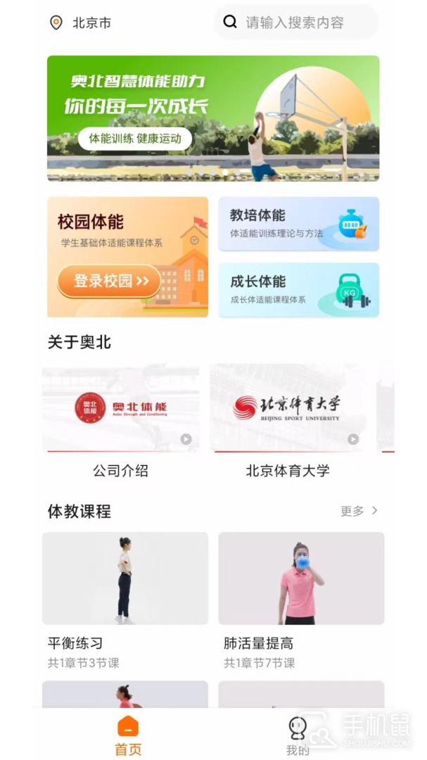 奥北体能 v1.2.8
