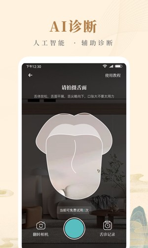 知源中医安卓版 v4.9.2