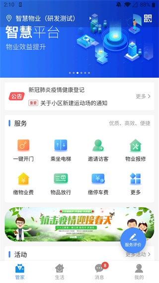 德管家图片2