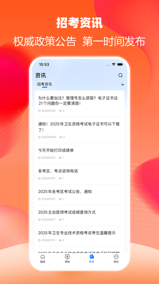 万森医考 v2.0.0