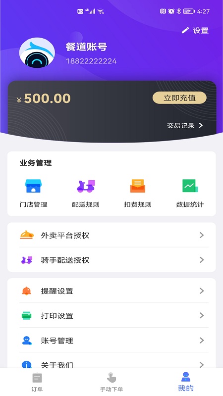 聚快送app下载截图
