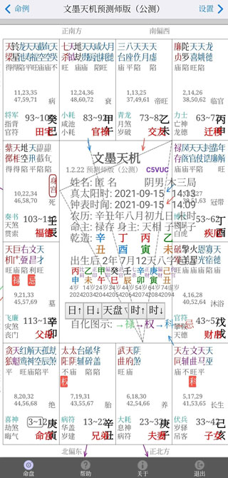 文墨天机最新官方免费版