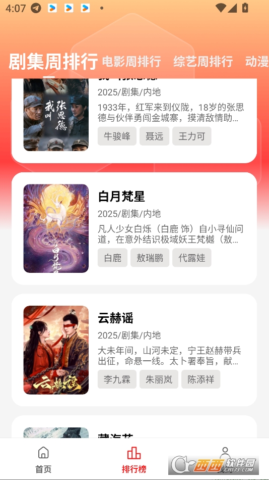 橘汁免費追劇app下載 V3.0.0.1最新版截圖2