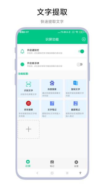 智能识屏app