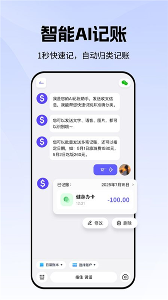 AI记账本app v1.1.0