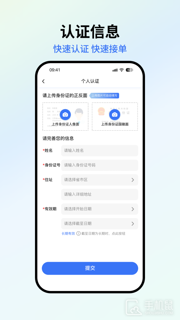 星通司机 v910
