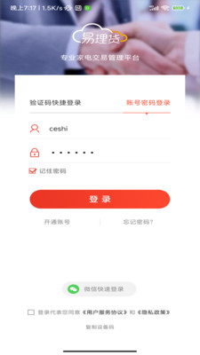 海尔巨商汇APP v5.0.2官方安卓版
