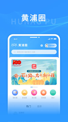 上海黄浦app图片3
