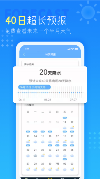 语音播报天气预报APP