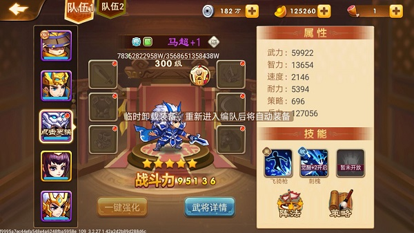 三国演义吞噬无界腾讯版17
