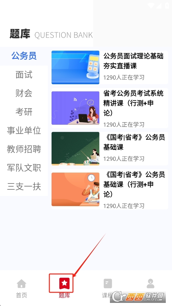 庫(kù)課題庫(kù)app官方下載 V1.0.0最新版截圖1