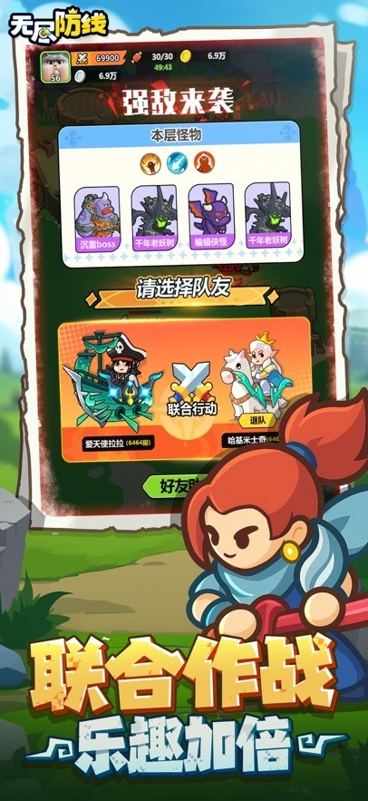 无尽防线官方版下载 v25.06.20