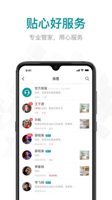 六六找房 vv9.9.4安卓版下载