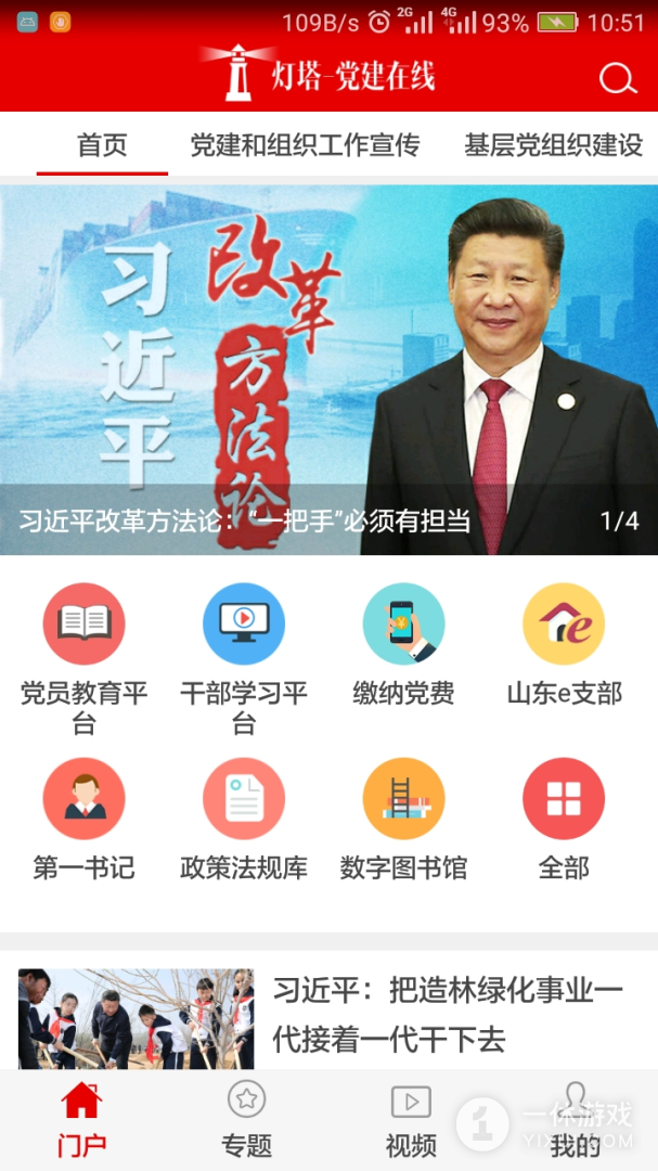 灯塔党建在线截图1