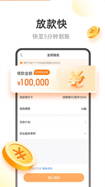 全民钱包5