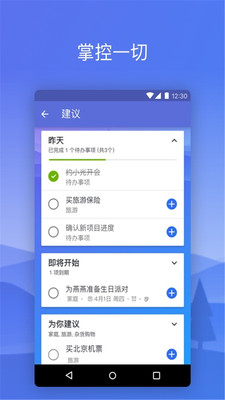 To Do待办清单APP v2.118.790.00安卓官方版