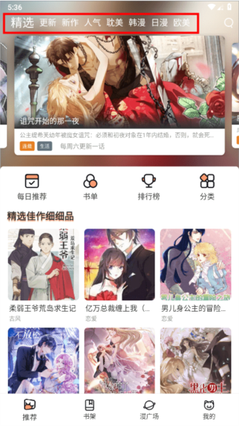 喵趣漫画软件图片7