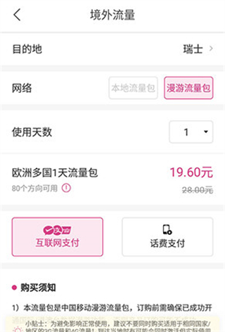 无忧行买流量教程截图2