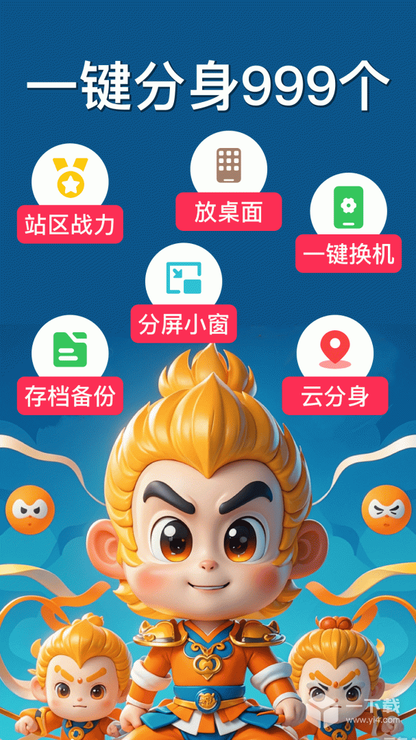 悟空分身截圖1