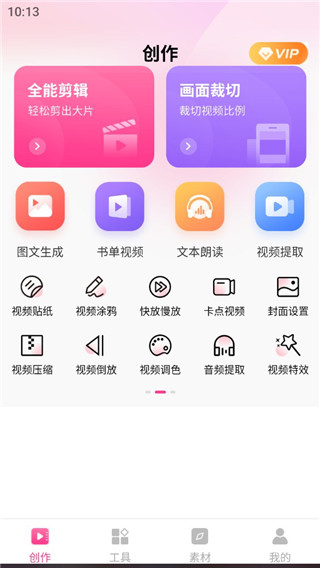 剪意视频剪辑APP3