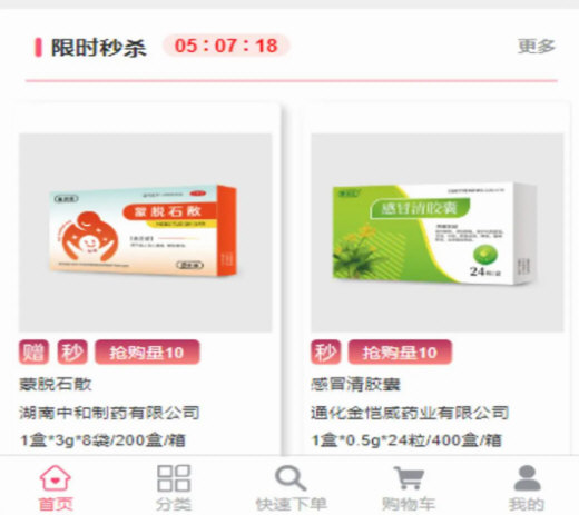 汇采药APP宣传图