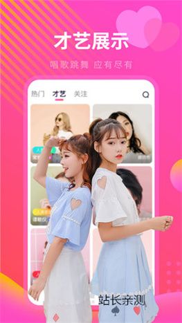 六月直播app下载截图2
