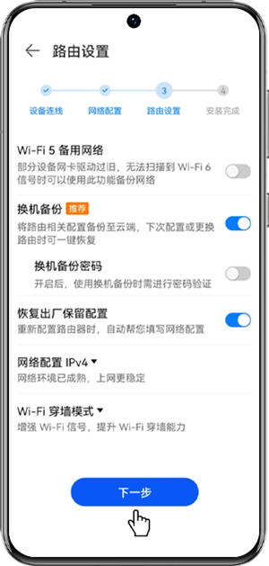 配置路由器上网截图5