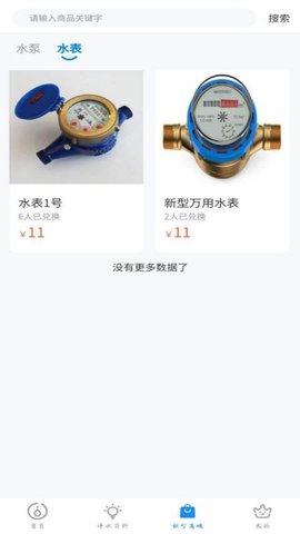 泉信直饮水 v1.1.2下载
