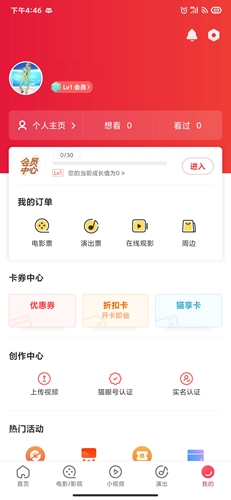 猫眼电影app截图5