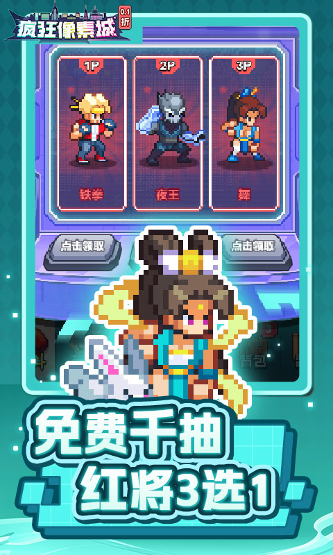 疯狂像素城免费版