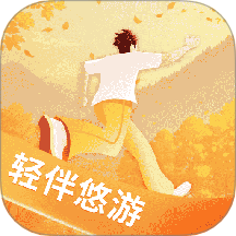 轻伴悠游最新版 V1.0.2下载