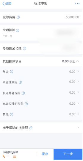 个人所得税手机app官方版 个人所得税手机app官方版