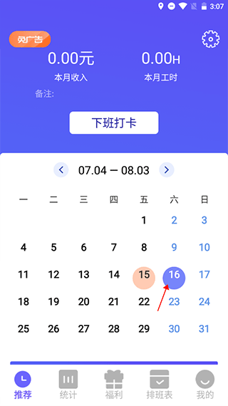 丁丁上班考勤2