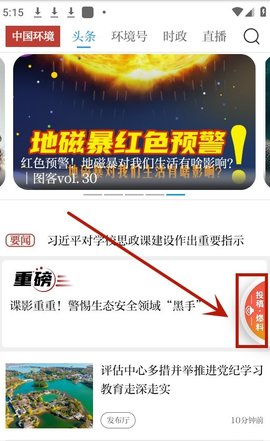 中国环境APP怎么投稿