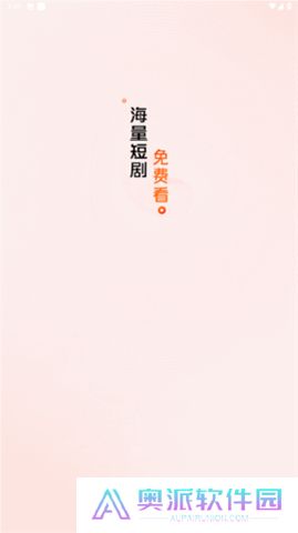 红豆短剧app软件