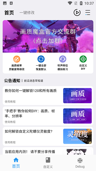 画质魔盒3.0
