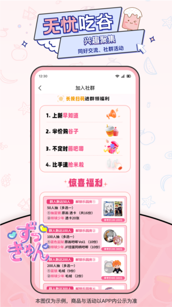 爱吃谷APP
