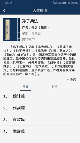 古文典籍大全最新版 v4.4.0